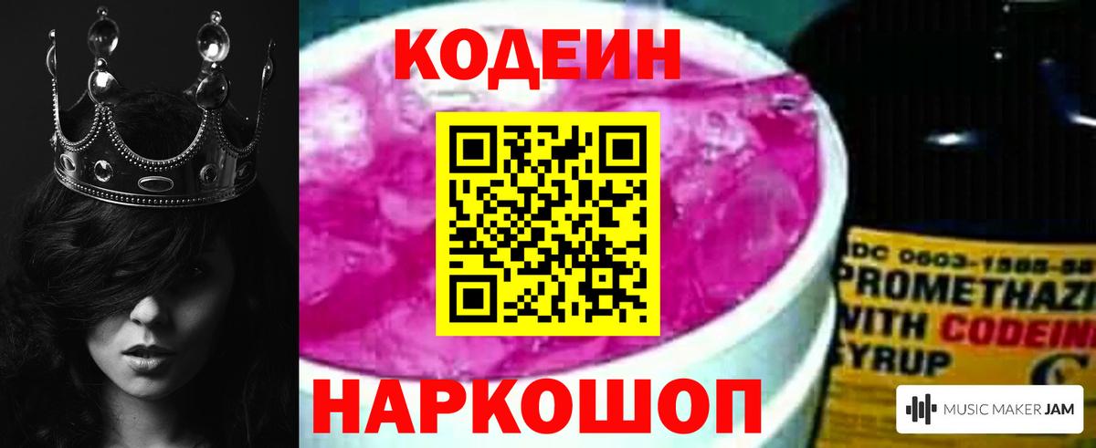 Codein напиток Lean (лин)  Вход с VPN  Чайковский  Кодеиновый сироп Lean Purple Drank 
