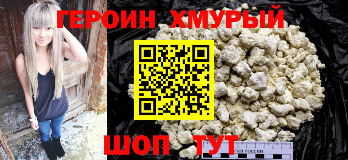 Героин белый Чайковский