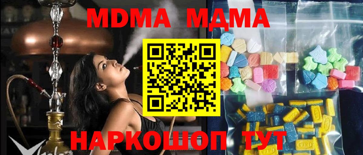 MDMA молли  MDMA crystal  Чайковский  Вход с VPN 